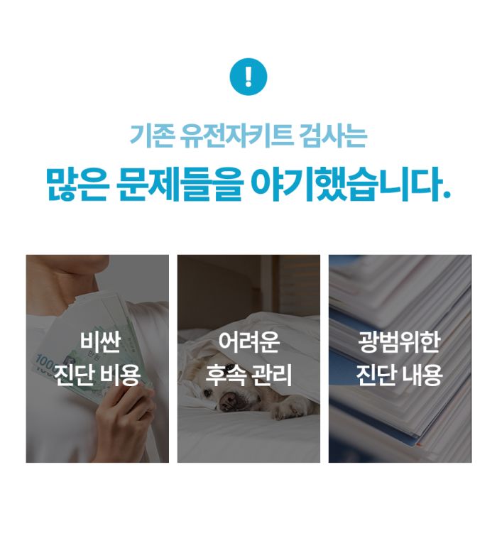 기존 메인페이지 유전질환 검사 상세 안내 13