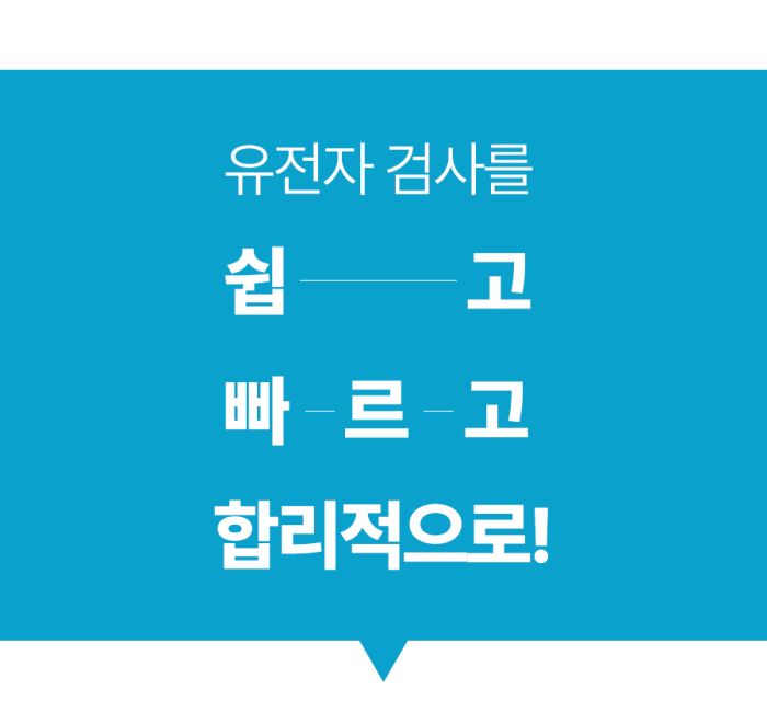 기존 메인페이지 유전질환 검사 상세 안내 14