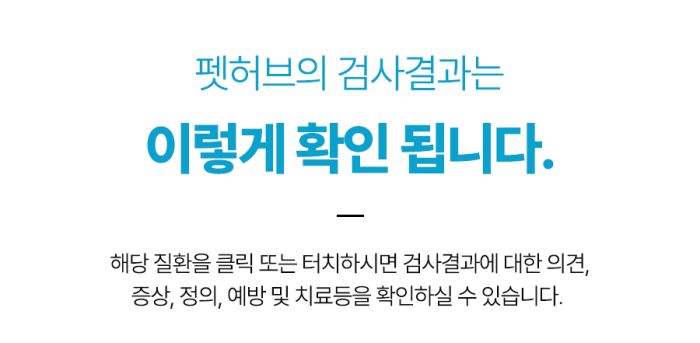 기존 키트 구매페이지 결과 안내 2