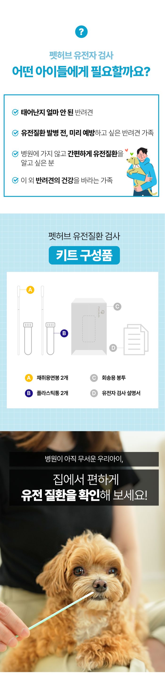 기존 키트 구매페이지 결과 안내 8