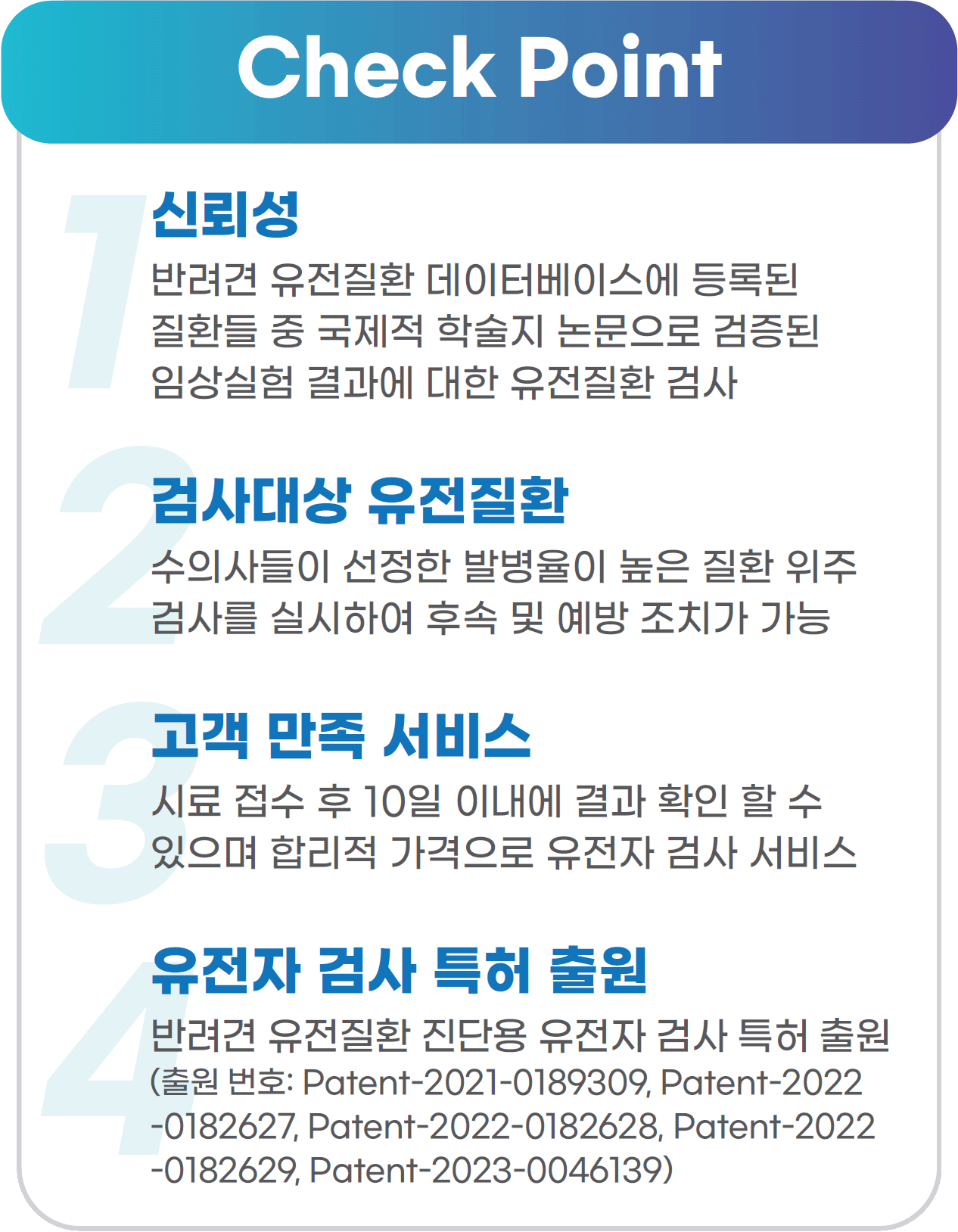 기존 검사 안내: 체크 포인트